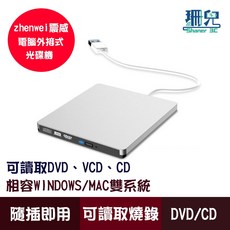 ZHENWEI 震威 USB 3.0 外接式 DVD 光碟機 (銀色) - 支援 Windows/MAC, 1個