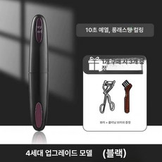 메종드라종 속눈썹고데기 속눈썹펌 뷰러 컬링, 4세대 블랙, 기본 모델명/품번
