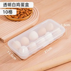 雞蛋收納盒冰箱專用密封保鮮, 1個, 透明白【十格】