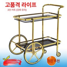 업소용 서빙 카트 이동식 뷔페 선반 와인바 테이블 매장, 기본구성, 1개, 87x54x85cm 2단 퓨어 블랙 페이스