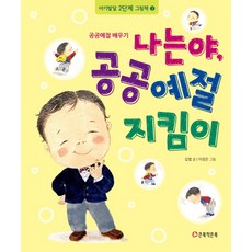 我是公共禮儀守護者：學習公共禮儀, 嬰兒發展第二階段繪本系列, 大鼓小鼓(股)