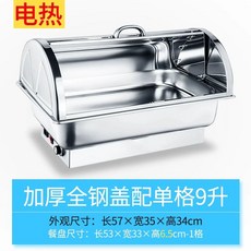 업소용중탕기 전기 국물 카레 차핑디쉬 반찬 뷔페 중식 음식, S. 전체 스틸 뚜껑 전기 가열 방식 9리터 단일 칸