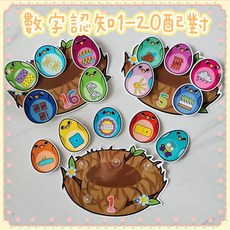 幼兒數字認知與量配對益智桌遊教具, 1個