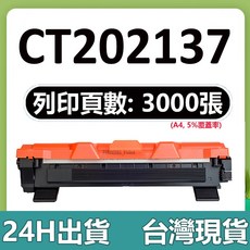 列印超商 相容碳粉匣 適用於 P115b P115w M115z M115w, 1個, CT202137 大容量版（3000頁）