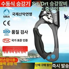 등강기 클라이밍 암벽등반 장비 어센더 로프하강기 리프팅 안전 오른손 왼손, 왼손 블랙