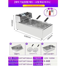 가정용 튀김 기계 대용량 냄비 만두 스틱 야채 치즈, 타이머 20l 대형 선물4종포함 B