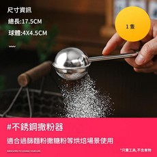 304不鏽鋼撒粉器, 1個