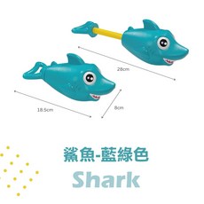 露遊 方塊鳥Waterlord抽壓水槍 抽拉水槍 小水槍 玩具水槍 兒童水槍 洗澡玩具 造型水槍 打水仗 戲水, 1個, 【鯊魚】-藍綠色(單入)