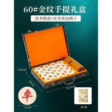 高檔實木象棋桌遊禮盒組 紅花梨木大號中國象棋 附棋盤 送禮佳品, 金絲紋手提盒【60單邊樺木+皮革盤】, 1個