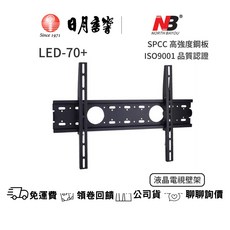 NB NORTH BAYOU 液晶電視壁架 LED-70+, 1個