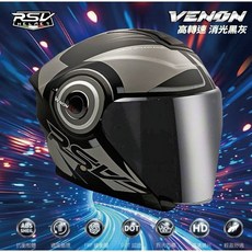 RSV VENON 高轉速 消光黑灰 半罩安全帽, 1個