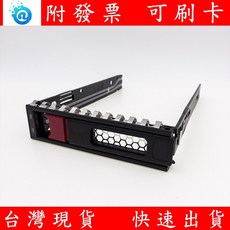 HP 伺服器硬碟托盤 G10 G11 3.5吋 熱抽拔 服務器托架 硬碟架 HPE Tray, 單入