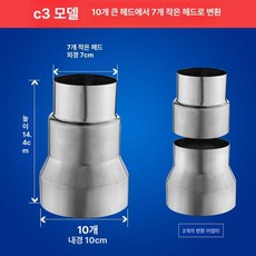 배기관 변환 조인트 화목난로 배관 연통 소형로 대형로 어댑터, 10 대형 헤드에서 7 소형 헤드로 변환, 기본 색상