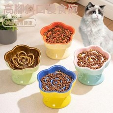 陶瓷寵物貓咪加高慢食碗高腳斜口貓碗防挑食狗狗緩食碗防噎糧碗, 1個, 微瑕不影響正常使用:高腳花朵碗2個裝(顏色隨機發)