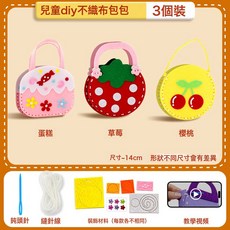 兒童手工縫縫樂包不織布包幼兒園diy創意手工製作材料女孩子玩具, 1個, 3個裝【蛋糕+草莓+櫻桃】送材料包+視頻教程