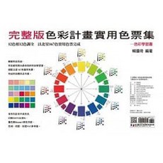 北星 書本熊 彩色計畫實用色票集，附北星167色實用色票