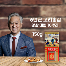 고려홍삼 6년근 양삼 대편 (10뿌리), 1개, 150g