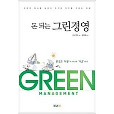 돈 되는 그린경영, 한국표준협회미디어, 고도 켄지 저/허영희 역