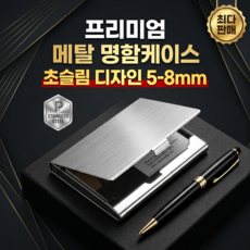 씨티엔 명함 케이스 초슬림 초경량 스텐 휴대용 비즈니스 명함지갑, 1개, 실버
