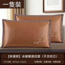 夏季提花麻將枕套 48*74cm 一雙裝 (不含枕芯), 幸運樹 冰藤雙面枕套48*74cm