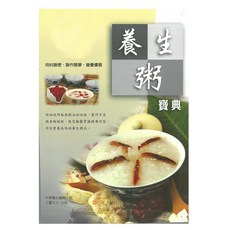 養生粥寶典/中華養生編輯小組 上優文化, 中華養生編輯小組