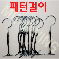 패턴걸이(10개)