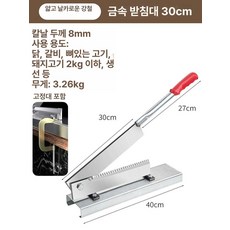 대형 작두 스탠 대형 농산물 냉동고기 잔디 건초 옥수수 80cm, 16cm, 60도 이상, 얇은 경강 일체형 30 고정기