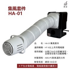黑設 HA-01 集風套件 露營暖氣配件 可伸縮軟管 集中熱能 耐高溫防火, 白, 1個