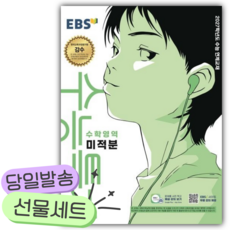 [오늘출발] 2027 EBS 수능특강 수학영역 미적분 연두색표지