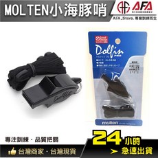 Molten 小海豚哨 WDFPBK 日本製 籃球 排球 裁判哨, 1個, WDFPBK 海豚哨