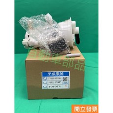 【汽車零件專家】豐田 ALTIS 1.6 1.8 2001-2007年 汽油幫浦總成 汽油泵浦總成77020-02190, 1個