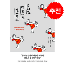 부처님 말씀대로 살아보니 + 쁘띠수첩 증정, 윌마, 토니 페르난도