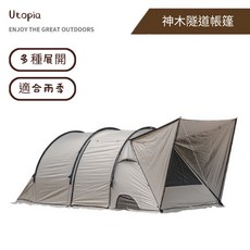 Mountainhiker 神木隧道車棚帳 戶外露營隧道帳篷, 神木隧道車棚帳（4-8人）