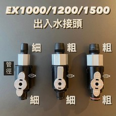 Leilih 鐳力 桶式過濾器快速接頭 圓桶方桶適用, 1個, 黑色墊圈1號快速接頭(細/細)1入
