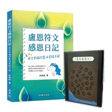 【商鼎數位】盧恩日常:盧恩牌卡與感恩日記套組, 1個