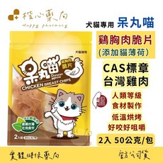 楷心藥局 呆丸喵 寵物零食 雞肉脆片(貓薄荷) 50g/包, 1個