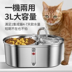 LIFE Pet 304不銹鋼兩用餵食碗 大容量飲水器 WF140 (附濾心) 寵物飲水機, 1個