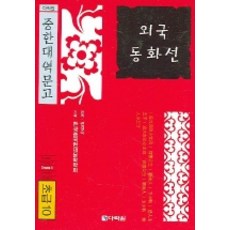 Darakwon 外國童話選(初級10), 無null