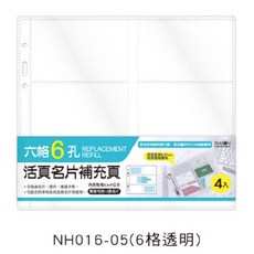 活頁名片冊120入 名片本 名片收納 2孔名片本 辦公收納, 名片冊補充頁6孔 NH016-05