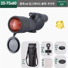 고배율망원경 단망경 관측경 천체 콘서트 탐조, Ed 레벨 1 블랙 없음, 기본 색상