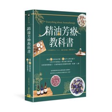 精油芳療教科書：嚴選75款精油詳解、165帖多元對症處方、天然手作保養品、專家級芳療按摩, 邦聯文化