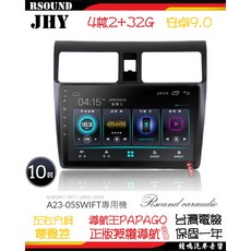 鐘鳴汽車音響 JHY 鈴木 SUZUKI SWIFT 專用安卓機 A23 V33 V55 V57 汽車音響主機, A23--4核2G32G