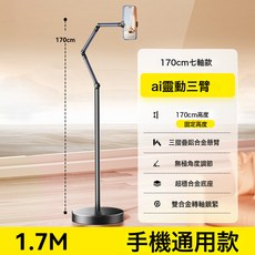 滑輪移動手機專用支架落地拍攝俯拍專業拍視頻多功能平板支架, 1個, 1.7米 三臂手機款 鋁芯底座超穩不晃:如圖