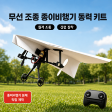 무선조종 전동 종이비행기 완구 내충격 EPP폼 글라이더 어린이 야외 원키 이착륙 충전식 비행기, 1세트, 배터리 1개 구성 1세트, 배터리 1개 구성