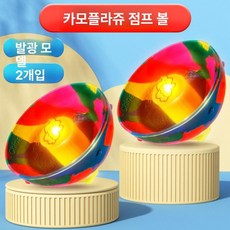 실내외 탄성 점핑볼 점프 볼 운동 장난감, 1개, 조명 점핑 볼 2개 터치조명