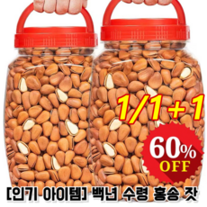 1/1+1 백년 수령 홍송 잣 천연 백잣 -6 관절보호 높은 영양가 유기농 견과, 250gx4캔, 250g