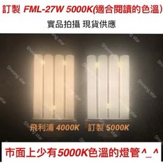 3M 博視燈BL系列檯燈燈管 FML27EX-N，柔和護眼，節能省電，自然光色, 1個, 訂製FML27W 5000K(適合閱讀）