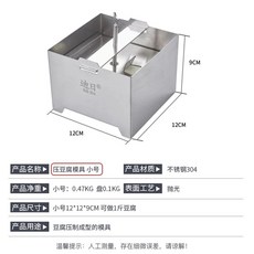 두부 만들기 스텐 누름판 누름틀 틀 편육 제조기 프레스, A. 작은, 1