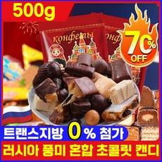 [수입 식품] 러시아 풍미 혼합 초 캔디 러시아 국민초콜렛 트러플 대용량 간식 견과류 캔디 디저트 초콜렛 사탕 탕비실간식 개별포장 진하고 맛있음, 1세트, 500g
