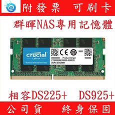 群暉 Synology NAS DS425 記憶體 RAM 16GB 相容 美光 金士頓 海力士, 1個, 8GB,DS225+